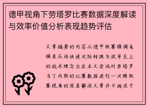 德甲视角下劳塔罗比赛数据深度解读与效率价值分析表现趋势评估
