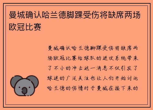 曼城确认哈兰德脚踝受伤将缺席两场欧冠比赛